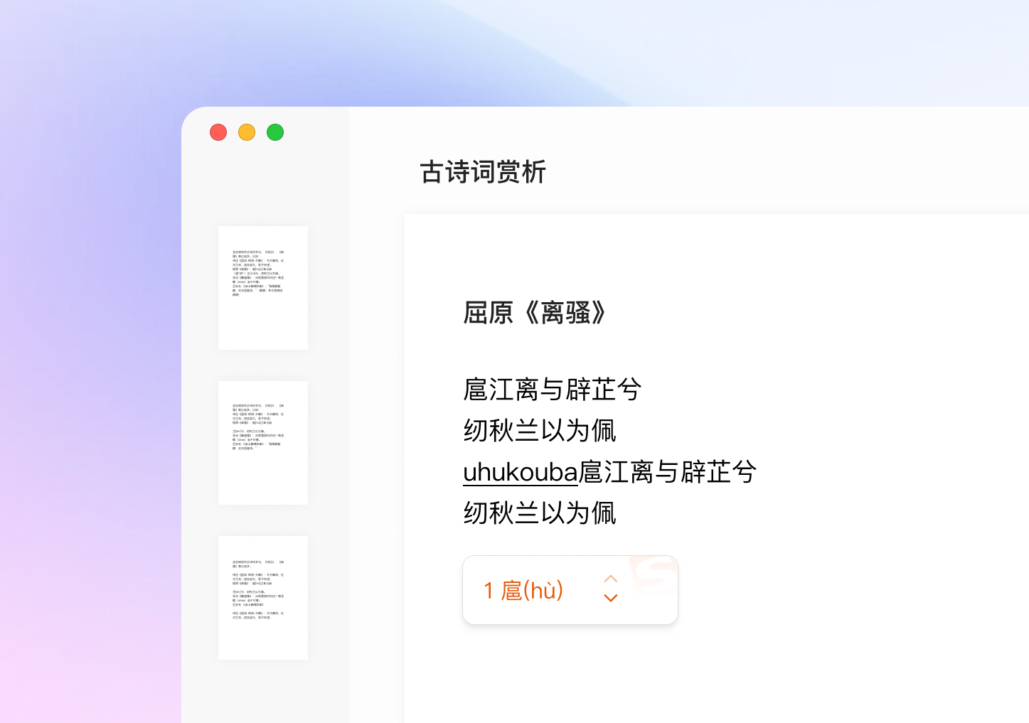 搜狗输入法智能纠错功能