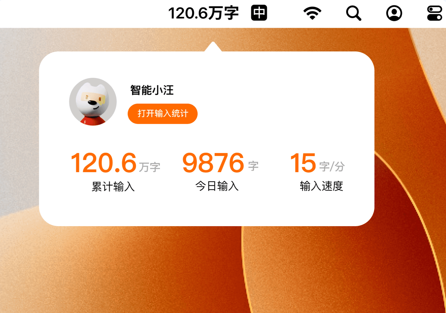 搜狗输入法使用体验